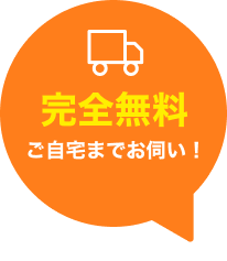関東地図 出張対応完全無料 吹き出し